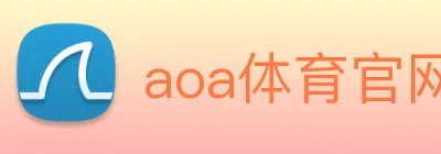aoa体育官网 logo